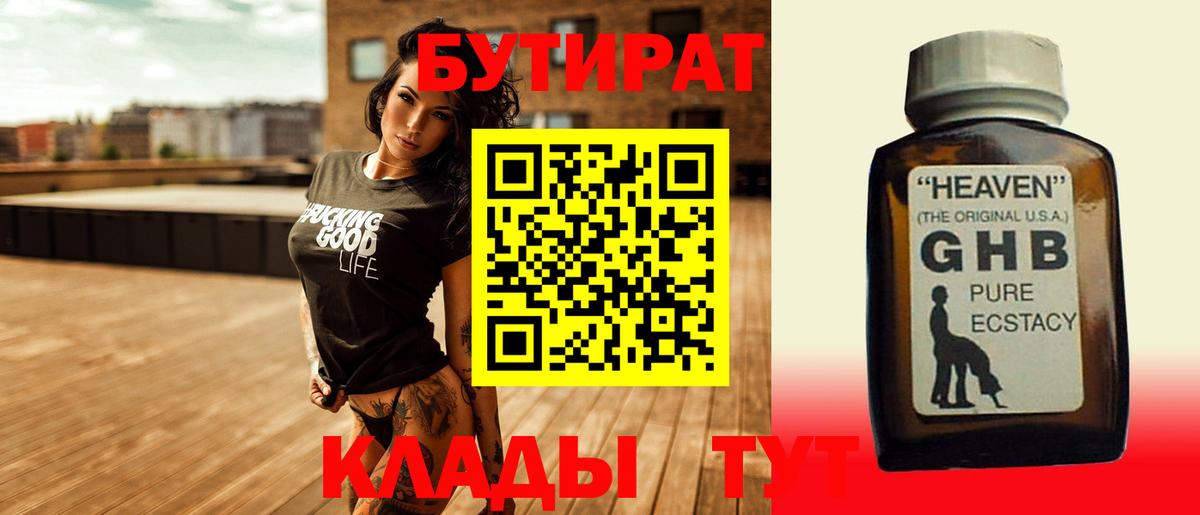 БУТИРАТ 1.4BDO  Вход с VPN  Кумертау 