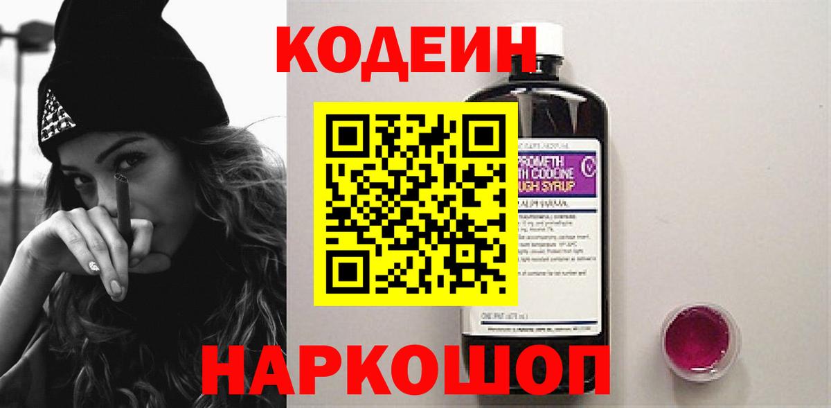Codein Purple Drank  Кодеиновый сироп Lean напиток Lean (лин)  Вход с VPN  Кумертау 