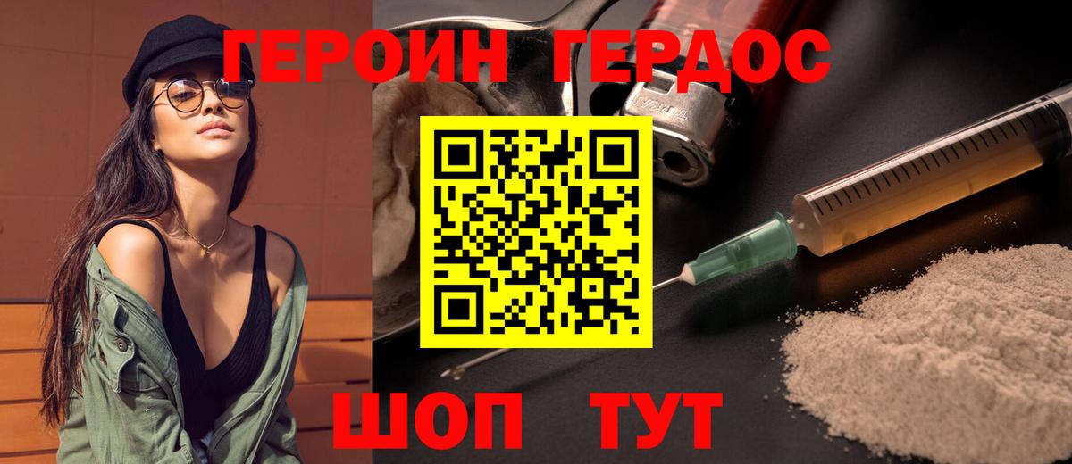 ГЕРОИН герыч Кумертау