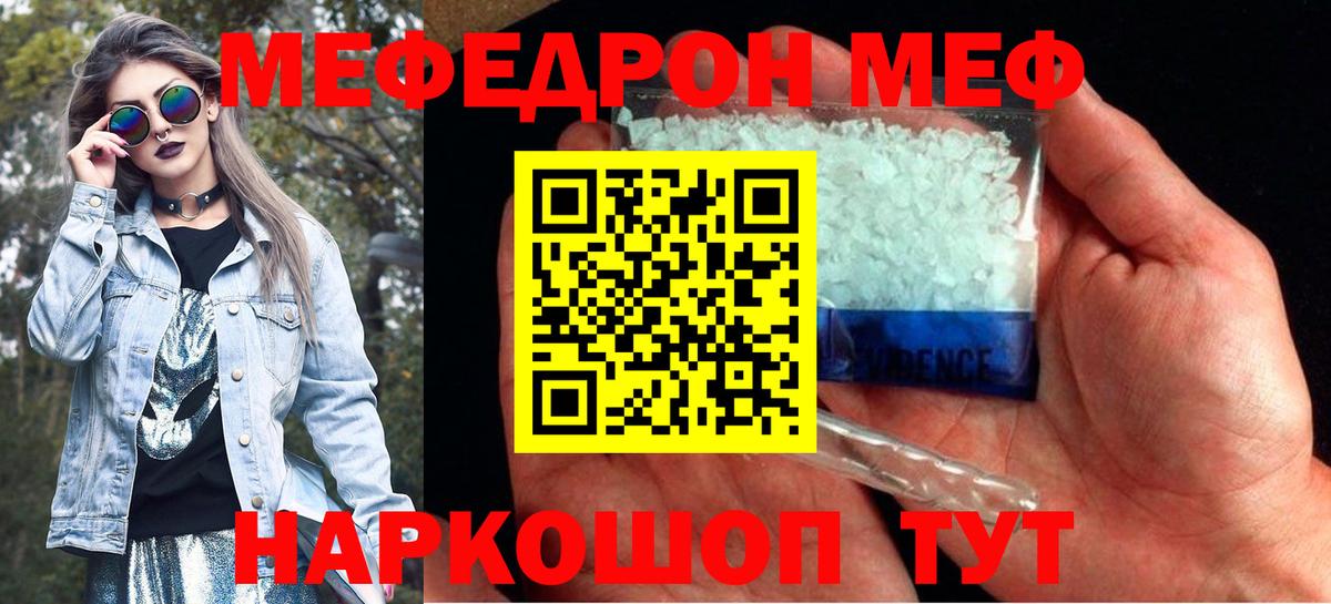 МЯУ-МЯУ мяу мяу  Вход с VPN  Мефедрон  МЯУ-МЯУ mephedrone  Кумертау 