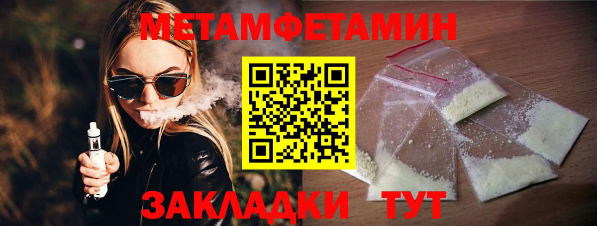 МЕТАМФЕТАМИН кристалл Кумертау