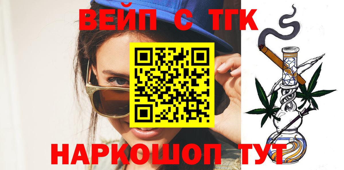 ТГК вейп с тгк  Дистиллят ТГК концентрат  Вход с VPN  Кумертау 